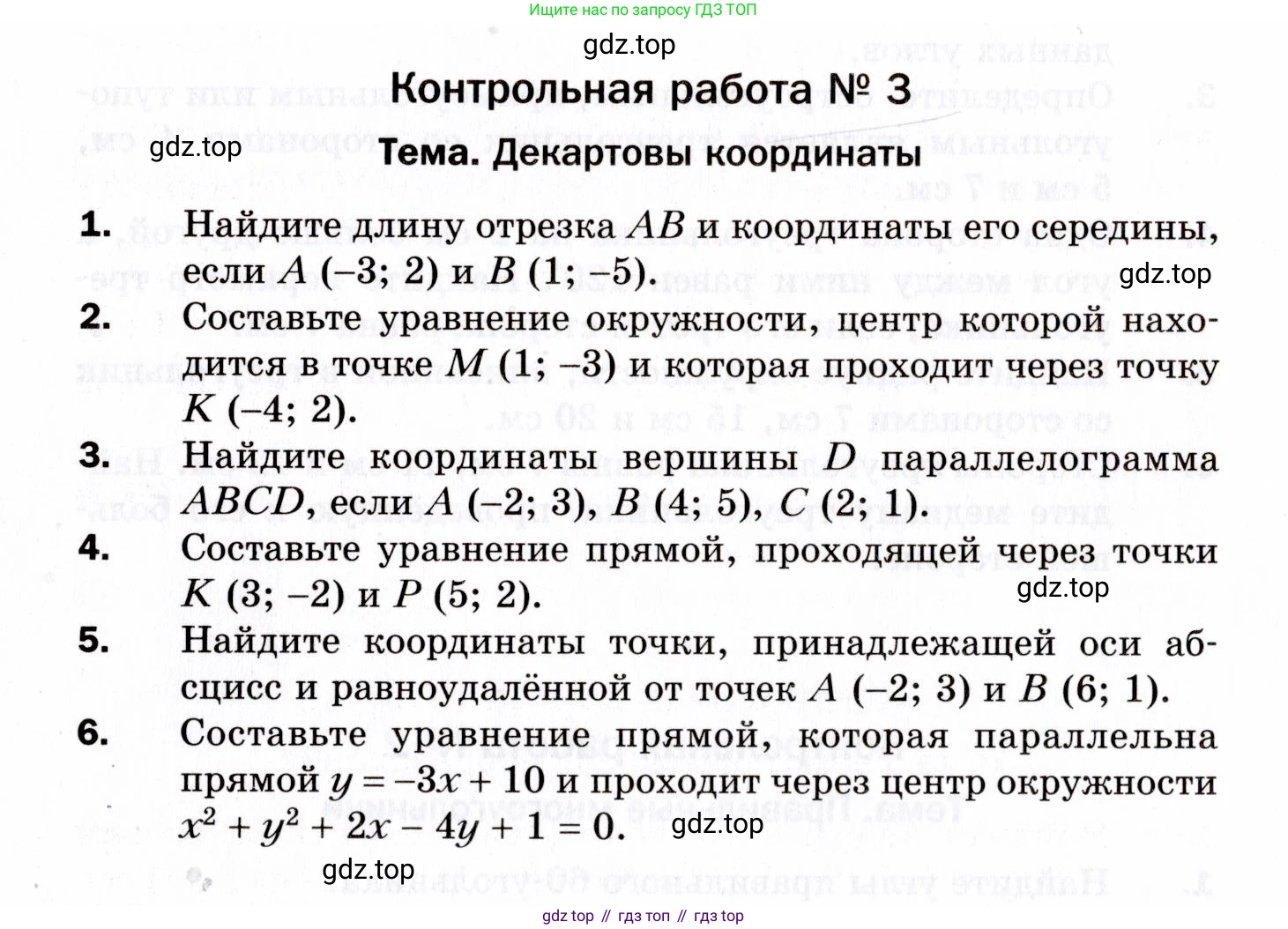 ГДЗ Геометрия, 9 класс Дидактические материалы, авторы: Мерзляк Аркадий Григорьевич, Полонский Виталий Борисович, Рабинович Ефим Михайлович, Якир Михаил Семёнович, издательство Просвещение, Москва, 2021, страница 102, номер 3, Условие 2021