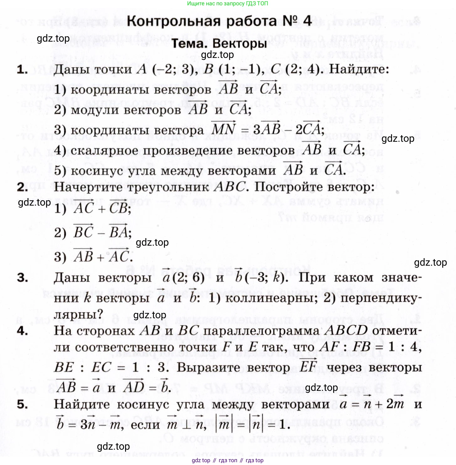 ГДЗ Геометрия, 9 класс Дидактические материалы, авторы: Мерзляк Аркадий Григорьевич, Полонский Виталий Борисович, Рабинович Ефим Михайлович, Якир Михаил Семёнович, издательство Просвещение, Москва, 2021, страница 103, номер 4, Условие 2021