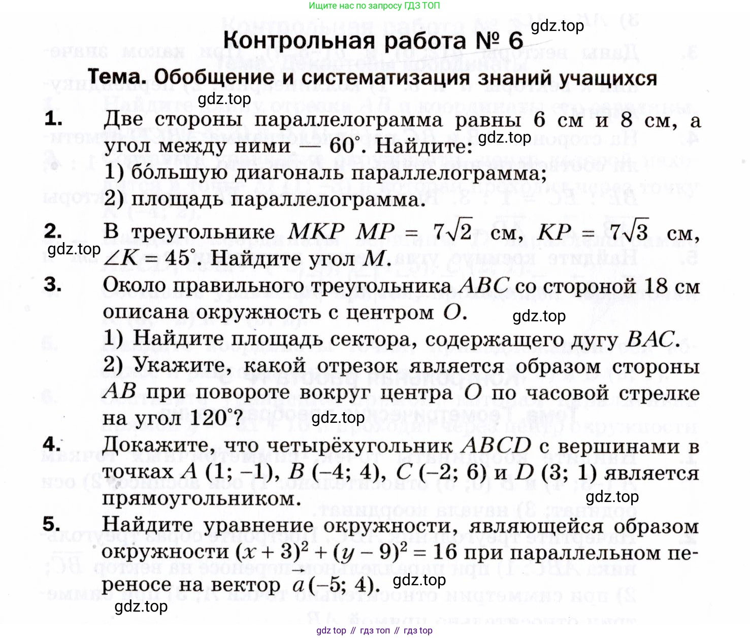 ГДЗ Геометрия, 9 класс Дидактические материалы, авторы: Мерзляк Аркадий Григорьевич, Полонский Виталий Борисович, Рабинович Ефим Михайлович, Якир Михаил Семёнович, издательство Просвещение, Москва, 2021, страница 104, номер 6, Условие 2021