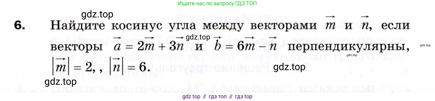ГДЗ Геометрия, 9 класс Дидактические материалы, авторы: Мерзляк Аркадий Григорьевич, Полонский Виталий Борисович, Рабинович Ефим Михайлович, Якир Михаил Семёнович, издательство Просвещение, Москва, 2021, страница 104, номер 6, Условие 2021 (продолжение 2)