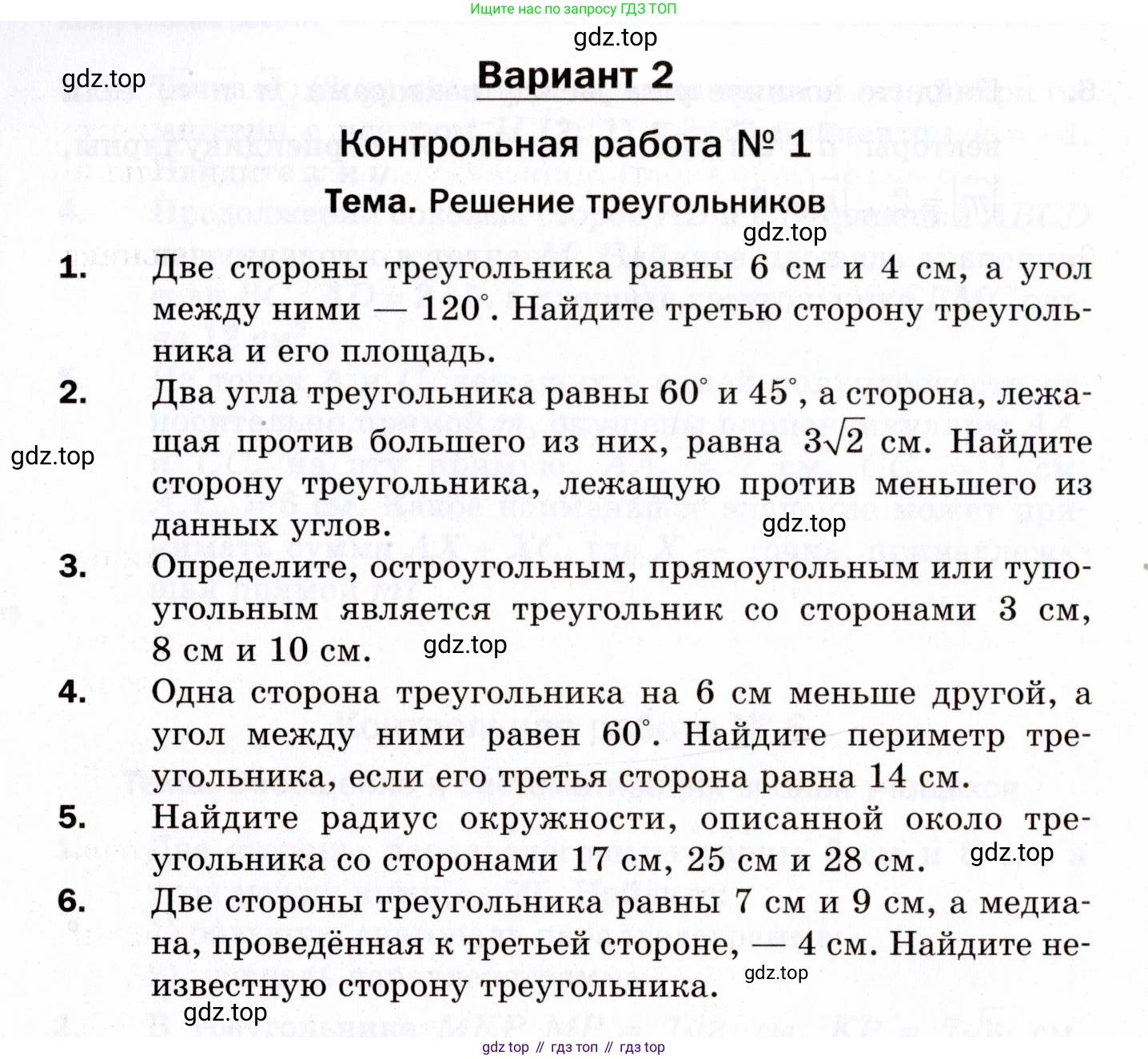 ГДЗ Геометрия, 9 класс Дидактические материалы, авторы: Мерзляк Аркадий Григорьевич, Полонский Виталий Борисович, Рабинович Ефим Михайлович, Якир Михаил Семёнович, издательство Просвещение, Москва, 2021, страница 106, номер 1, Условие 2021