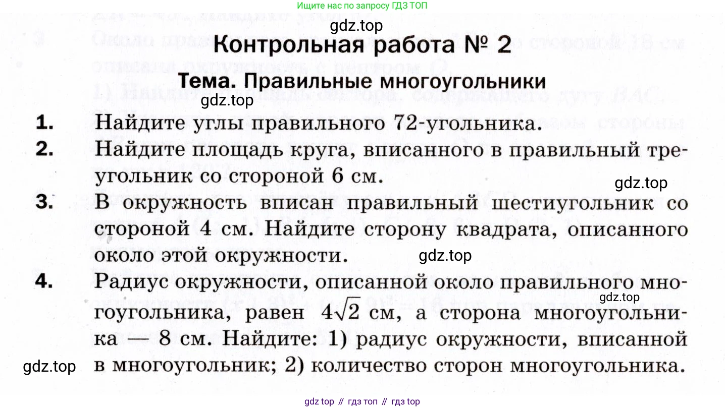ГДЗ Геометрия, 9 класс Дидактические материалы, авторы: Мерзляк Аркадий Григорьевич, Полонский Виталий Борисович, Рабинович Ефим Михайлович, Якир Михаил Семёнович, издательство Просвещение, Москва, 2021, страница 106, номер 2, Условие 2021