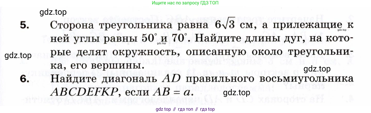 ГДЗ Геометрия, 9 класс Дидактические материалы, авторы: Мерзляк Аркадий Григорьевич, Полонский Виталий Борисович, Рабинович Ефим Михайлович, Якир Михаил Семёнович, издательство Просвещение, Москва, 2021, страница 106, номер 2, Условие 2021 (продолжение 2)