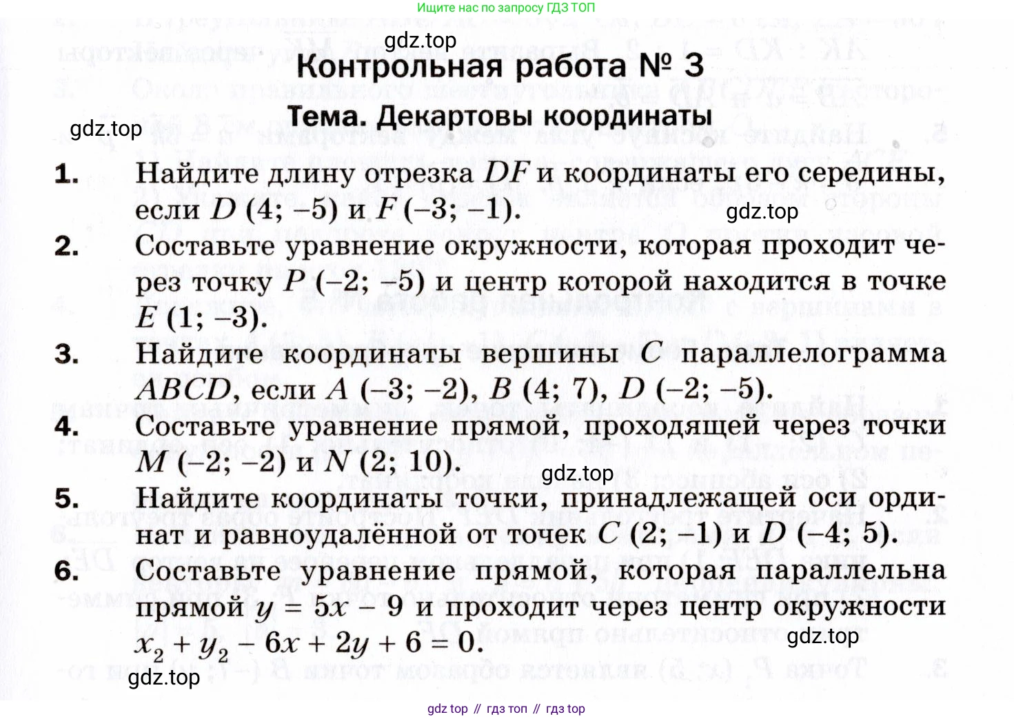ГДЗ Геометрия, 9 класс Дидактические материалы, авторы: Мерзляк Аркадий Григорьевич, Полонский Виталий Борисович, Рабинович Ефим Михайлович, Якир Михаил Семёнович, издательство Просвещение, Москва, 2021, страница 107, номер 3, Условие 2021