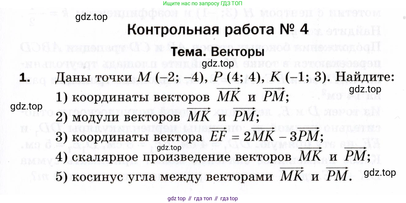 ГДЗ Геометрия, 9 класс Дидактические материалы, авторы: Мерзляк Аркадий Григорьевич, Полонский Виталий Борисович, Рабинович Ефим Михайлович, Якир Михаил Семёнович, издательство Просвещение, Москва, 2021, страница 107, номер 4, Условие 2021