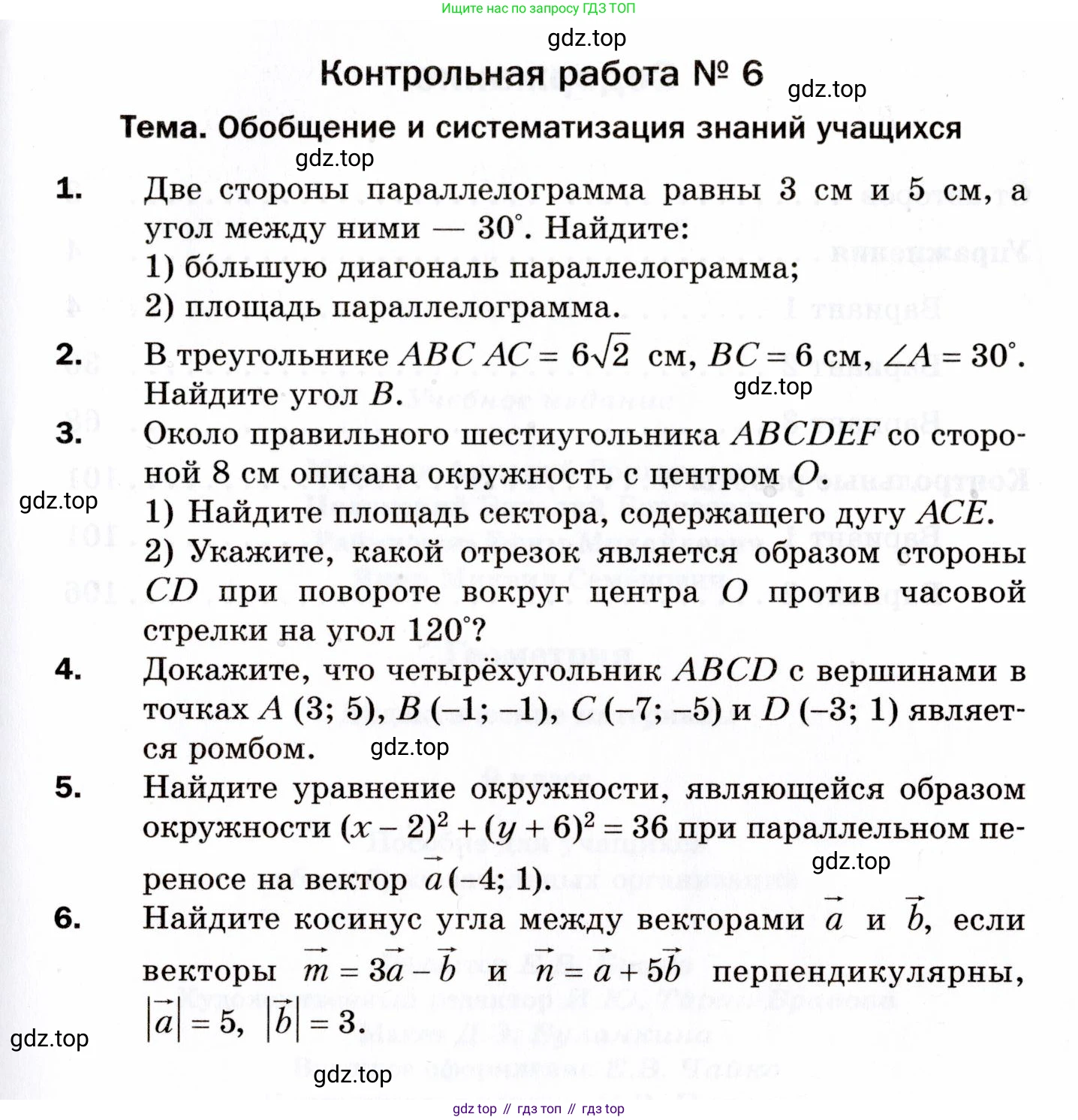 ГДЗ Геометрия, 9 класс Дидактические материалы, авторы: Мерзляк Аркадий Григорьевич, Полонский Виталий Борисович, Рабинович Ефим Михайлович, Якир Михаил Семёнович, издательство Просвещение, Москва, 2021, страница 109, номер 6, Условие 2021