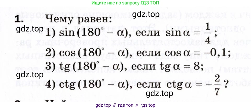ГДЗ Геометрия, 9 класс Дидактические материалы, авторы: Мерзляк Аркадий Григорьевич, Полонский Виталий Борисович, Рабинович Ефим Михайлович, Якир Михаил Семёнович, издательство Просвещение, Москва, 2021, страница 4, номер 1, Условие 2021