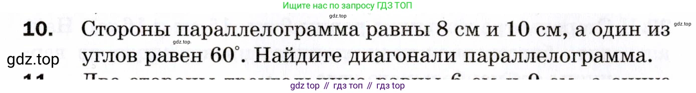 ГДЗ Геометрия, 9 класс Дидактические материалы, авторы: Мерзляк Аркадий Григорьевич, Полонский Виталий Борисович, Рабинович Ефим Михайлович, Якир Михаил Семёнович, издательство Просвещение, Москва, 2021, страница 5, номер 10, Условие 2021