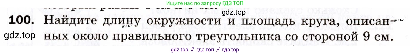 ГДЗ Геометрия, 9 класс Дидактические материалы, авторы: Мерзляк Аркадий Григорьевич, Полонский Виталий Борисович, Рабинович Ефим Михайлович, Якир Михаил Семёнович, издательство Просвещение, Москва, 2021, страница 13, номер 100, Условие 2021
