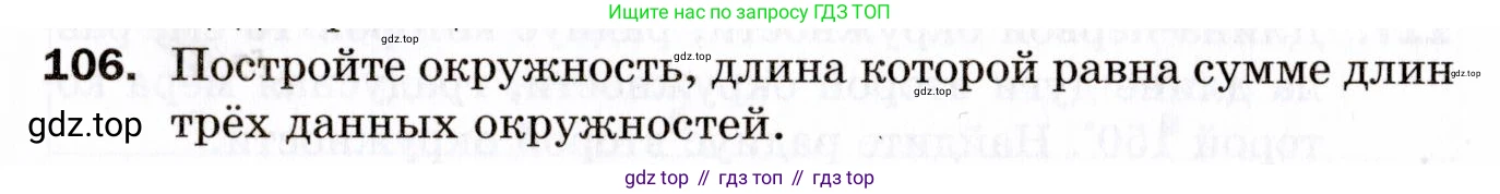 ГДЗ Геометрия, 9 класс Дидактические материалы, авторы: Мерзляк Аркадий Григорьевич, Полонский Виталий Борисович, Рабинович Ефим Михайлович, Якир Михаил Семёнович, издательство Просвещение, Москва, 2021, страница 13, номер 106, Условие 2021