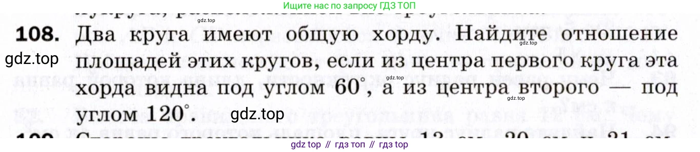 ГДЗ Геометрия, 9 класс Дидактические материалы, авторы: Мерзляк Аркадий Григорьевич, Полонский Виталий Борисович, Рабинович Ефим Михайлович, Якир Михаил Семёнович, издательство Просвещение, Москва, 2021, страница 14, номер 108, Условие 2021