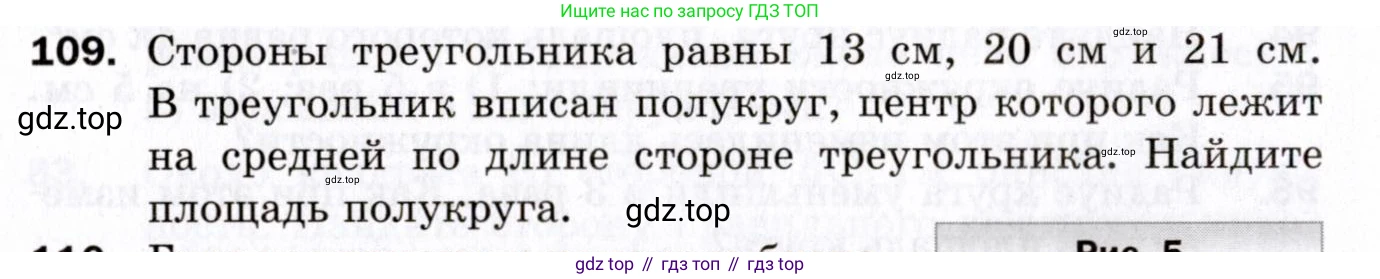 ГДЗ Геометрия, 9 класс Дидактические материалы, авторы: Мерзляк Аркадий Григорьевич, Полонский Виталий Борисович, Рабинович Ефим Михайлович, Якир Михаил Семёнович, издательство Просвещение, Москва, 2021, страница 14, номер 109, Условие 2021