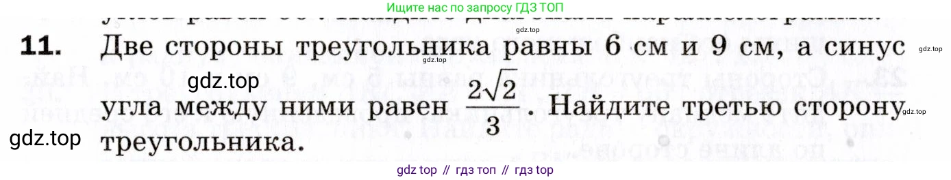 ГДЗ Геометрия, 9 класс Дидактические материалы, авторы: Мерзляк Аркадий Григорьевич, Полонский Виталий Борисович, Рабинович Ефим Михайлович, Якир Михаил Семёнович, издательство Просвещение, Москва, 2021, страница 5, номер 11, Условие 2021