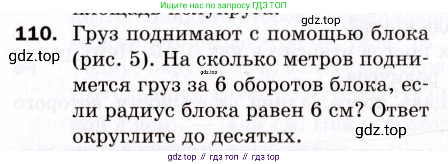 ГДЗ Геометрия, 9 класс Дидактические материалы, авторы: Мерзляк Аркадий Григорьевич, Полонский Виталий Борисович, Рабинович Ефим Михайлович, Якир Михаил Семёнович, издательство Просвещение, Москва, 2021, страница 14, номер 110, Условие 2021