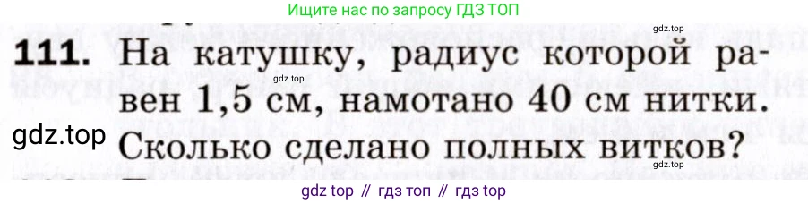 ГДЗ Геометрия, 9 класс Дидактические материалы, авторы: Мерзляк Аркадий Григорьевич, Полонский Виталий Борисович, Рабинович Ефим Михайлович, Якир Михаил Семёнович, издательство Просвещение, Москва, 2021, страница 14, номер 111, Условие 2021