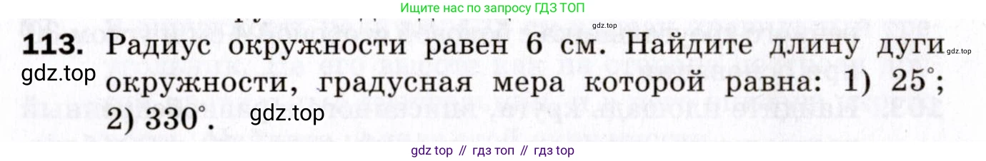 ГДЗ Геометрия, 9 класс Дидактические материалы, авторы: Мерзляк Аркадий Григорьевич, Полонский Виталий Борисович, Рабинович Ефим Михайлович, Якир Михаил Семёнович, издательство Просвещение, Москва, 2021, страница 14, номер 113, Условие 2021