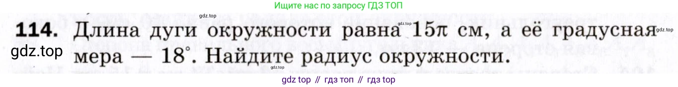 ГДЗ Геометрия, 9 класс Дидактические материалы, авторы: Мерзляк Аркадий Григорьевич, Полонский Виталий Борисович, Рабинович Ефим Михайлович, Якир Михаил Семёнович, издательство Просвещение, Москва, 2021, страница 14, номер 114, Условие 2021
