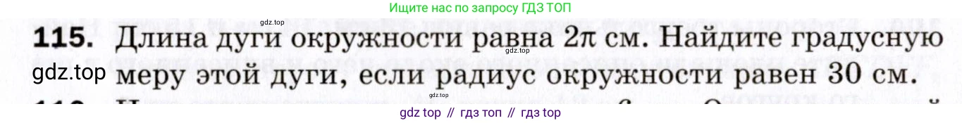 ГДЗ Геометрия, 9 класс Дидактические материалы, авторы: Мерзляк Аркадий Григорьевич, Полонский Виталий Борисович, Рабинович Ефим Михайлович, Якир Михаил Семёнович, издательство Просвещение, Москва, 2021, страница 14, номер 115, Условие 2021