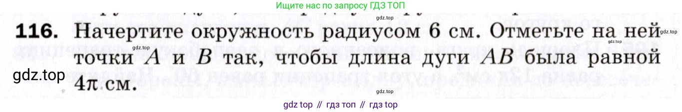 ГДЗ Геометрия, 9 класс Дидактические материалы, авторы: Мерзляк Аркадий Григорьевич, Полонский Виталий Борисович, Рабинович Ефим Михайлович, Якир Михаил Семёнович, издательство Просвещение, Москва, 2021, страница 14, номер 116, Условие 2021