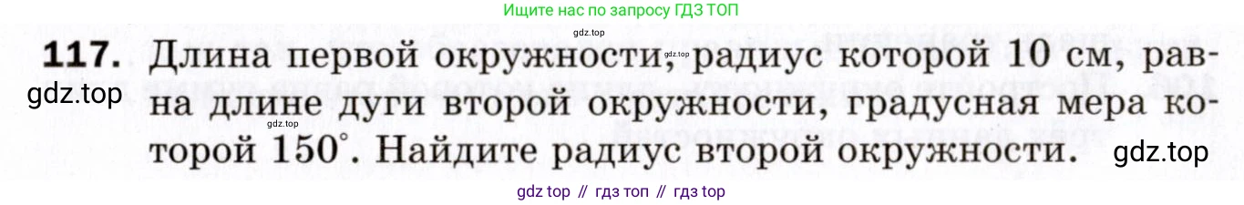 ГДЗ Геометрия, 9 класс Дидактические материалы, авторы: Мерзляк Аркадий Григорьевич, Полонский Виталий Борисович, Рабинович Ефим Михайлович, Якир Михаил Семёнович, издательство Просвещение, Москва, 2021, страница 14, номер 117, Условие 2021