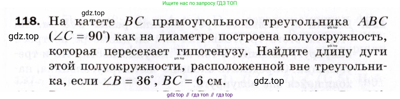 ГДЗ Геометрия, 9 класс Дидактические материалы, авторы: Мерзляк Аркадий Григорьевич, Полонский Виталий Борисович, Рабинович Ефим Михайлович, Якир Михаил Семёнович, издательство Просвещение, Москва, 2021, страница 15, номер 118, Условие 2021