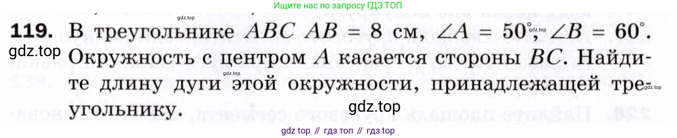 ГДЗ Геометрия, 9 класс Дидактические материалы, авторы: Мерзляк Аркадий Григорьевич, Полонский Виталий Борисович, Рабинович Ефим Михайлович, Якир Михаил Семёнович, издательство Просвещение, Москва, 2021, страница 15, номер 119, Условие 2021