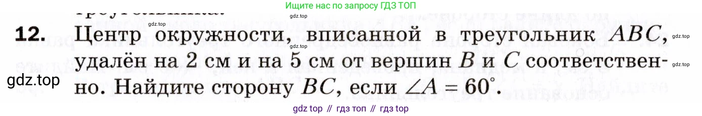 ГДЗ Геометрия, 9 класс Дидактические материалы, авторы: Мерзляк Аркадий Григорьевич, Полонский Виталий Борисович, Рабинович Ефим Михайлович, Якир Михаил Семёнович, издательство Просвещение, Москва, 2021, страница 5, номер 12, Условие 2021