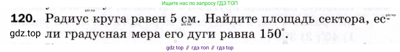 ГДЗ Геометрия, 9 класс Дидактические материалы, авторы: Мерзляк Аркадий Григорьевич, Полонский Виталий Борисович, Рабинович Ефим Михайлович, Якир Михаил Семёнович, издательство Просвещение, Москва, 2021, страница 15, номер 120, Условие 2021