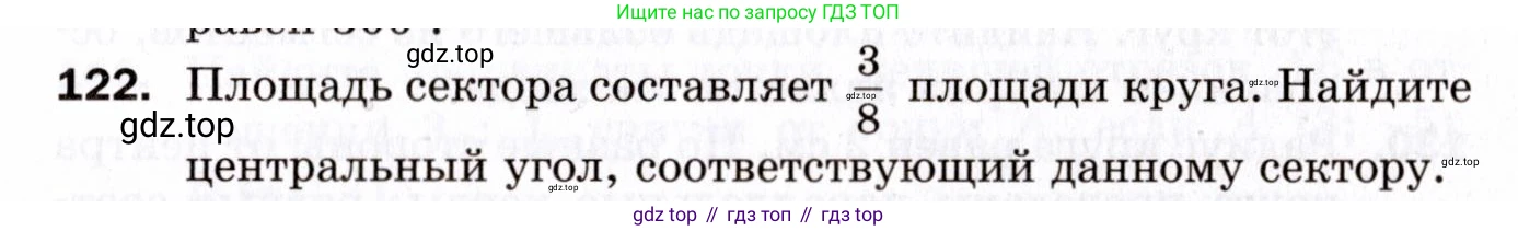 ГДЗ Геометрия, 9 класс Дидактические материалы, авторы: Мерзляк Аркадий Григорьевич, Полонский Виталий Борисович, Рабинович Ефим Михайлович, Якир Михаил Семёнович, издательство Просвещение, Москва, 2021, страница 15, номер 122, Условие 2021
