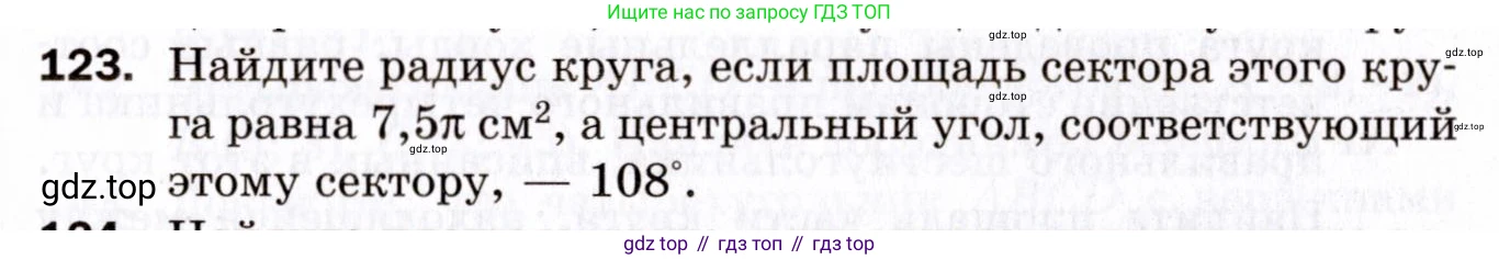 ГДЗ Геометрия, 9 класс Дидактические материалы, авторы: Мерзляк Аркадий Григорьевич, Полонский Виталий Борисович, Рабинович Ефим Михайлович, Якир Михаил Семёнович, издательство Просвещение, Москва, 2021, страница 15, номер 123, Условие 2021