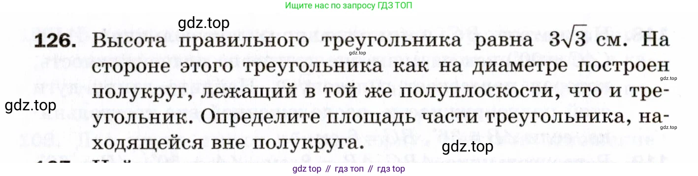 ГДЗ Геометрия, 9 класс Дидактические материалы, авторы: Мерзляк Аркадий Григорьевич, Полонский Виталий Борисович, Рабинович Ефим Михайлович, Якир Михаил Семёнович, издательство Просвещение, Москва, 2021, страница 16, номер 126, Условие 2021