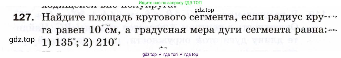 ГДЗ Геометрия, 9 класс Дидактические материалы, авторы: Мерзляк Аркадий Григорьевич, Полонский Виталий Борисович, Рабинович Ефим Михайлович, Якир Михаил Семёнович, издательство Просвещение, Москва, 2021, страница 16, номер 127, Условие 2021