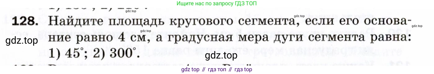 ГДЗ Геометрия, 9 класс Дидактические материалы, авторы: Мерзляк Аркадий Григорьевич, Полонский Виталий Борисович, Рабинович Ефим Михайлович, Якир Михаил Семёнович, издательство Просвещение, Москва, 2021, страница 16, номер 128, Условие 2021