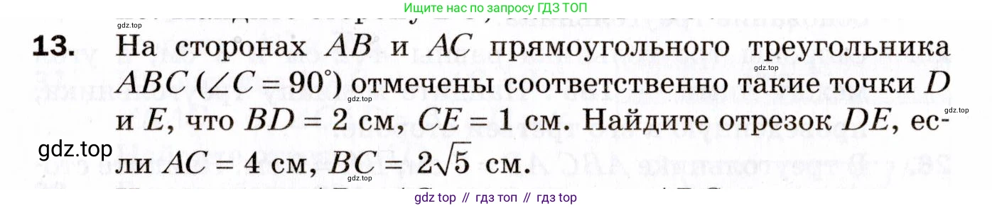 ГДЗ Геометрия, 9 класс Дидактические материалы, авторы: Мерзляк Аркадий Григорьевич, Полонский Виталий Борисович, Рабинович Ефим Михайлович, Якир Михаил Семёнович, издательство Просвещение, Москва, 2021, страница 5, номер 13, Условие 2021