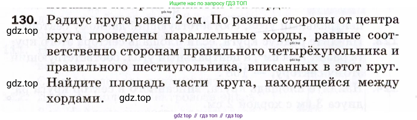 ГДЗ Геометрия, 9 класс Дидактические материалы, авторы: Мерзляк Аркадий Григорьевич, Полонский Виталий Борисович, Рабинович Ефим Михайлович, Якир Михаил Семёнович, издательство Просвещение, Москва, 2021, страница 16, номер 130, Условие 2021