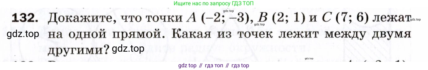 ГДЗ Геометрия, 9 класс Дидактические материалы, авторы: Мерзляк Аркадий Григорьевич, Полонский Виталий Борисович, Рабинович Ефим Михайлович, Якир Михаил Семёнович, издательство Просвещение, Москва, 2021, страница 16, номер 132, Условие 2021