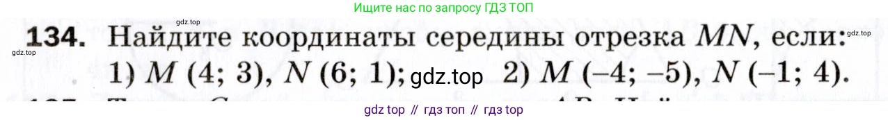 ГДЗ Геометрия, 9 класс Дидактические материалы, авторы: Мерзляк Аркадий Григорьевич, Полонский Виталий Борисович, Рабинович Ефим Михайлович, Якир Михаил Семёнович, издательство Просвещение, Москва, 2021, страница 16, номер 134, Условие 2021