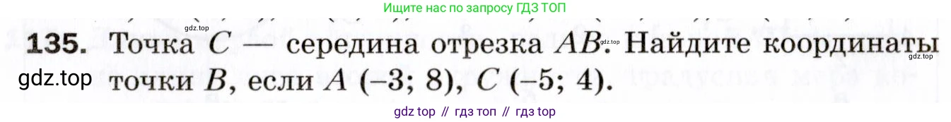 ГДЗ Геометрия, 9 класс Дидактические материалы, авторы: Мерзляк Аркадий Григорьевич, Полонский Виталий Борисович, Рабинович Ефим Михайлович, Якир Михаил Семёнович, издательство Просвещение, Москва, 2021, страница 16, номер 135, Условие 2021