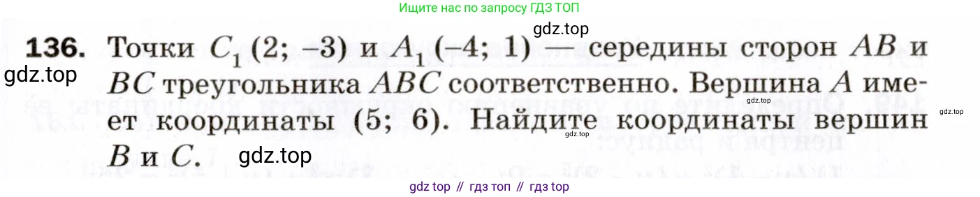 ГДЗ Геометрия, 9 класс Дидактические материалы, авторы: Мерзляк Аркадий Григорьевич, Полонский Виталий Борисович, Рабинович Ефим Михайлович, Якир Михаил Семёнович, издательство Просвещение, Москва, 2021, страница 17, номер 136, Условие 2021