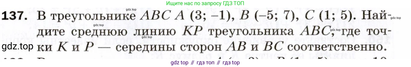 ГДЗ Геометрия, 9 класс Дидактические материалы, авторы: Мерзляк Аркадий Григорьевич, Полонский Виталий Борисович, Рабинович Ефим Михайлович, Якир Михаил Семёнович, издательство Просвещение, Москва, 2021, страница 17, номер 137, Условие 2021