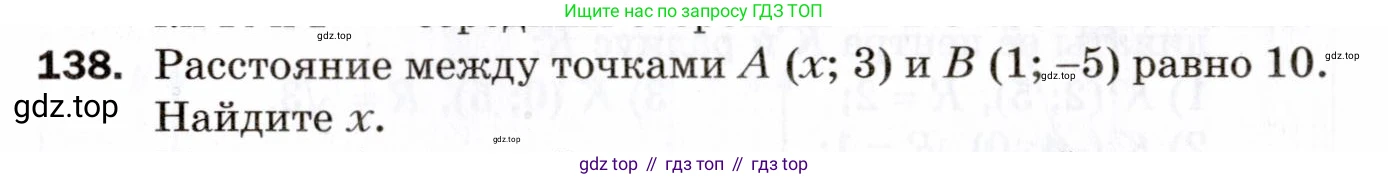 ГДЗ Геометрия, 9 класс Дидактические материалы, авторы: Мерзляк Аркадий Григорьевич, Полонский Виталий Борисович, Рабинович Ефим Михайлович, Якир Михаил Семёнович, издательство Просвещение, Москва, 2021, страница 17, номер 138, Условие 2021