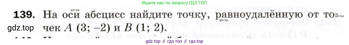 ГДЗ Геометрия, 9 класс Дидактические материалы, авторы: Мерзляк Аркадий Григорьевич, Полонский Виталий Борисович, Рабинович Ефим Михайлович, Якир Михаил Семёнович, издательство Просвещение, Москва, 2021, страница 17, номер 139, Условие 2021