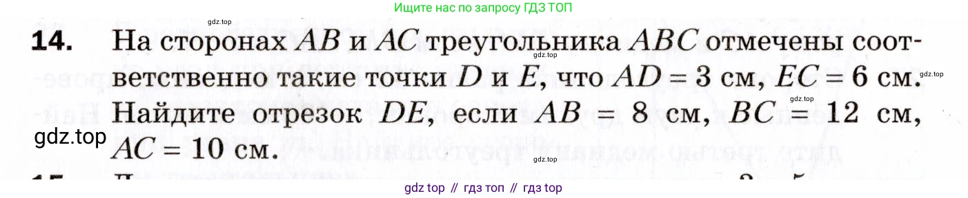 ГДЗ Геометрия, 9 класс Дидактические материалы, авторы: Мерзляк Аркадий Григорьевич, Полонский Виталий Борисович, Рабинович Ефим Михайлович, Якир Михаил Семёнович, издательство Просвещение, Москва, 2021, страница 5, номер 14, Условие 2021