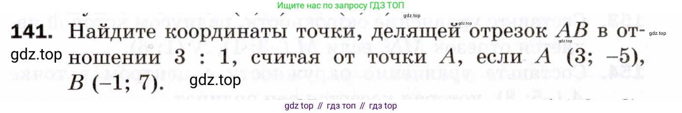 ГДЗ Геометрия, 9 класс Дидактические материалы, авторы: Мерзляк Аркадий Григорьевич, Полонский Виталий Борисович, Рабинович Ефим Михайлович, Якир Михаил Семёнович, издательство Просвещение, Москва, 2021, страница 17, номер 141, Условие 2021