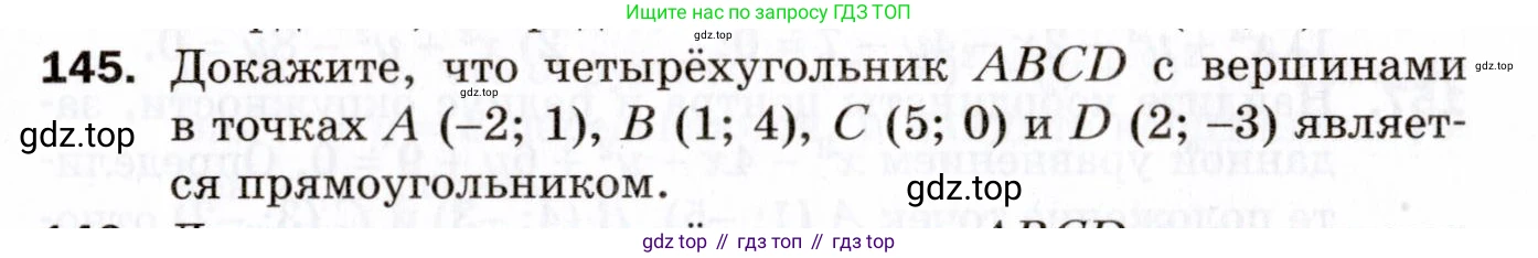 ГДЗ Геометрия, 9 класс Дидактические материалы, авторы: Мерзляк Аркадий Григорьевич, Полонский Виталий Борисович, Рабинович Ефим Михайлович, Якир Михаил Семёнович, издательство Просвещение, Москва, 2021, страница 17, номер 145, Условие 2021