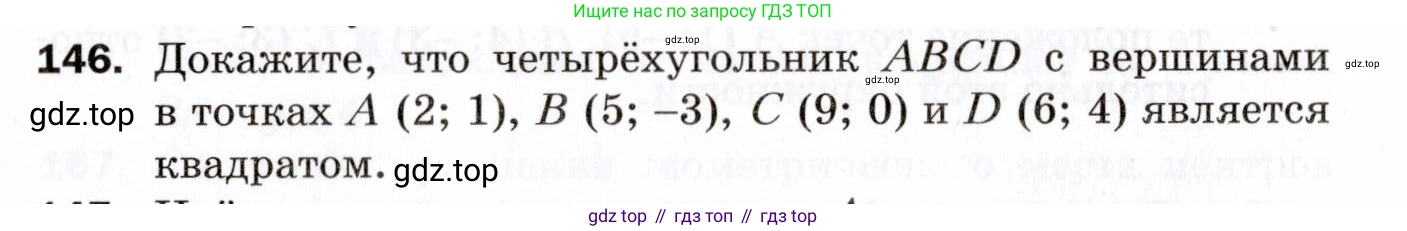 ГДЗ Геометрия, 9 класс Дидактические материалы, авторы: Мерзляк Аркадий Григорьевич, Полонский Виталий Борисович, Рабинович Ефим Михайлович, Якир Михаил Семёнович, издательство Просвещение, Москва, 2021, страница 17, номер 146, Условие 2021