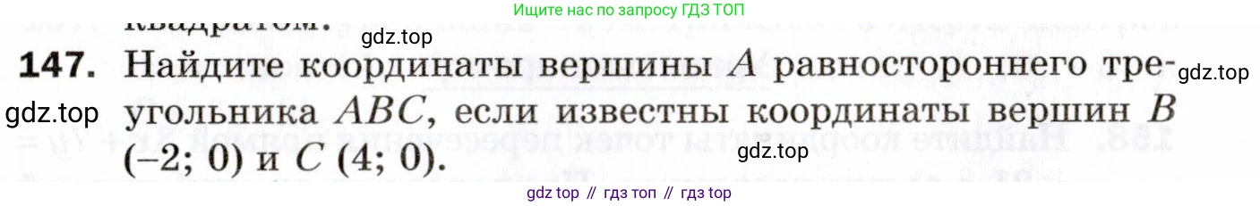 ГДЗ Геометрия, 9 класс Дидактические материалы, авторы: Мерзляк Аркадий Григорьевич, Полонский Виталий Борисович, Рабинович Ефим Михайлович, Якир Михаил Семёнович, издательство Просвещение, Москва, 2021, страница 17, номер 147, Условие 2021