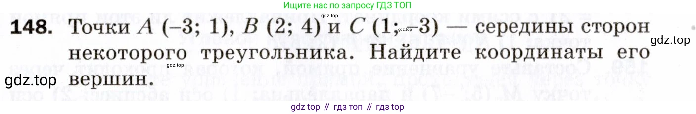 ГДЗ Геометрия, 9 класс Дидактические материалы, авторы: Мерзляк Аркадий Григорьевич, Полонский Виталий Борисович, Рабинович Ефим Михайлович, Якир Михаил Семёнович, издательство Просвещение, Москва, 2021, страница 17, номер 148, Условие 2021