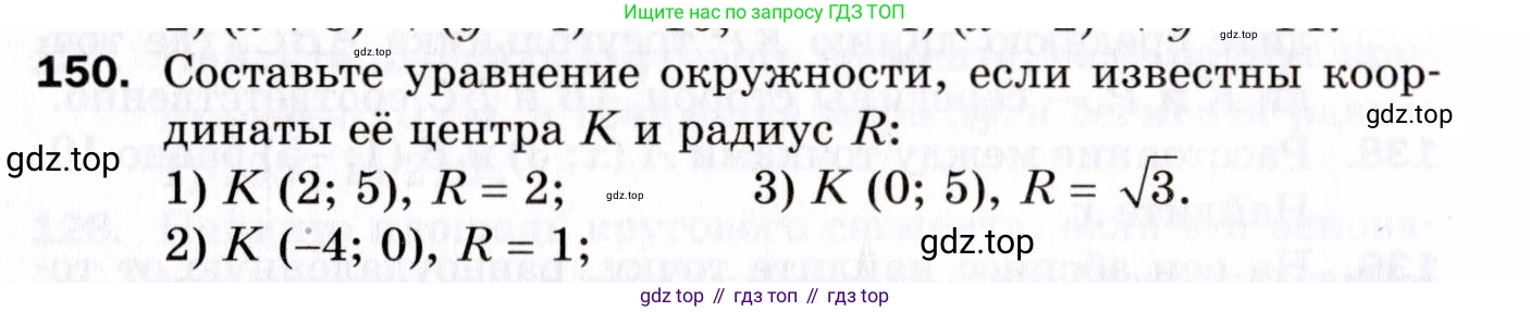 ГДЗ Геометрия, 9 класс Дидактические материалы, авторы: Мерзляк Аркадий Григорьевич, Полонский Виталий Борисович, Рабинович Ефим Михайлович, Якир Михаил Семёнович, издательство Просвещение, Москва, 2021, страница 18, номер 150, Условие 2021