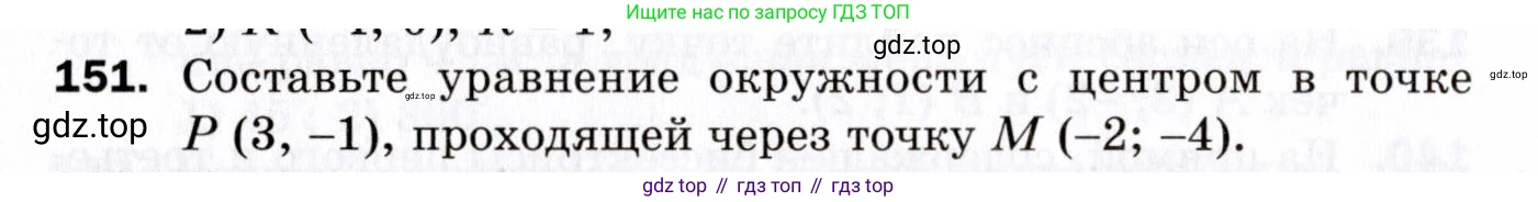 ГДЗ Геометрия, 9 класс Дидактические материалы, авторы: Мерзляк Аркадий Григорьевич, Полонский Виталий Борисович, Рабинович Ефим Михайлович, Якир Михаил Семёнович, издательство Просвещение, Москва, 2021, страница 18, номер 151, Условие 2021
